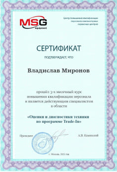 Сертификат Владислава Миронова