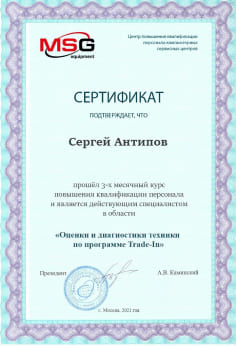 Сертификат Сергея Антипова